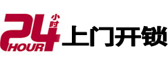 罗甸24小时上门开锁公司